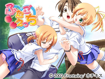 ふたごえっちPC/ADV/生肉