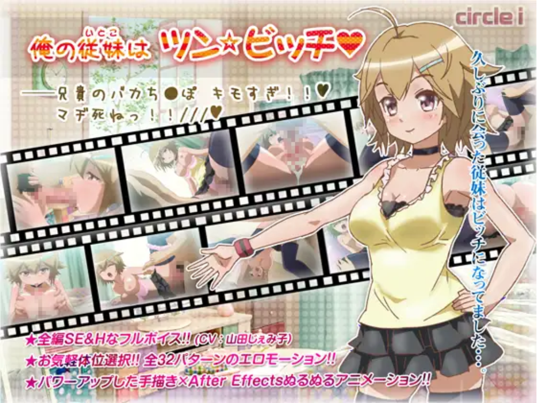 PC/Flash[I] 俺の従妹はツンビッチ30.6M