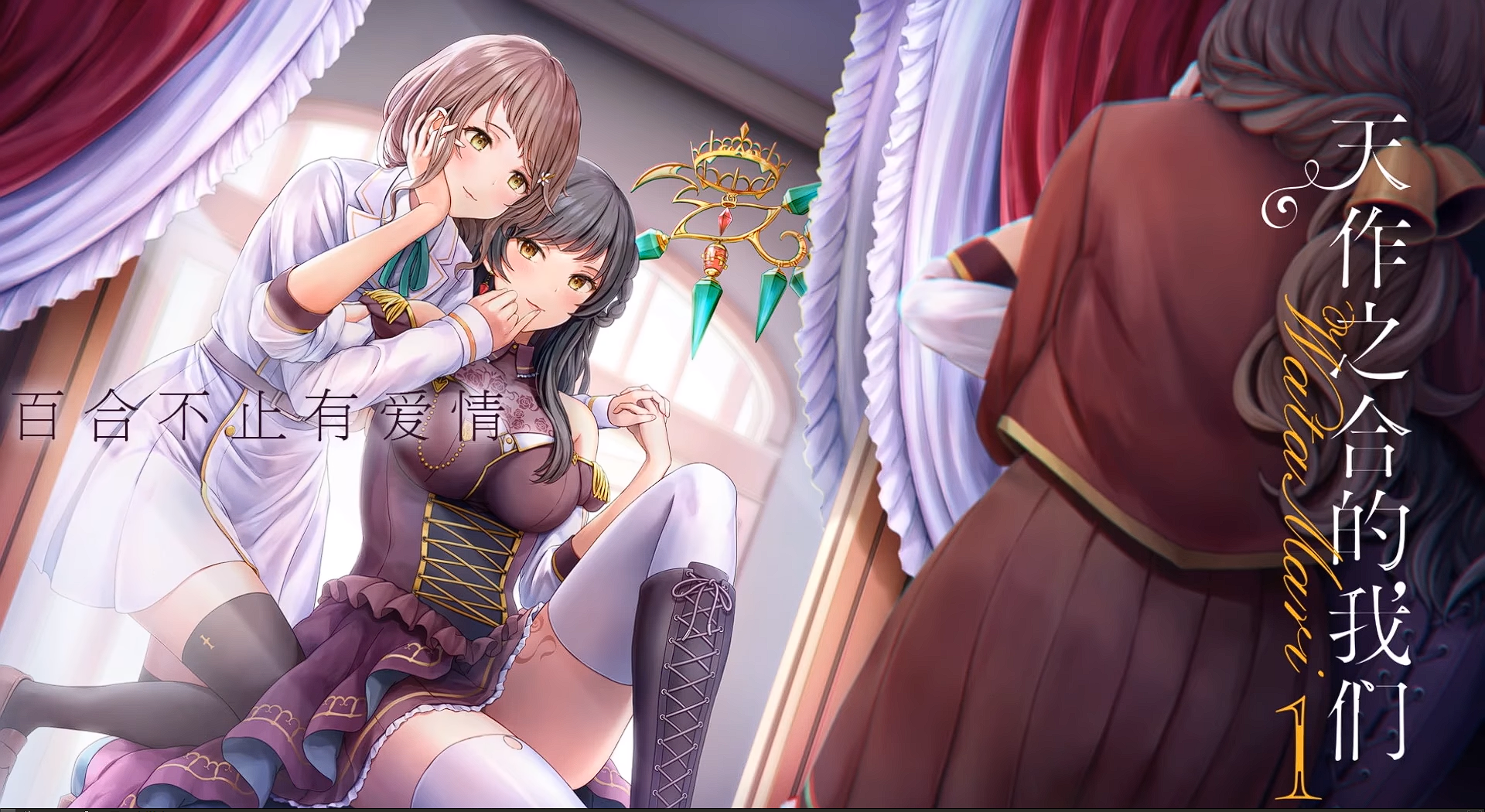 天作之合的我们1ADV/官中/PC/2.8G