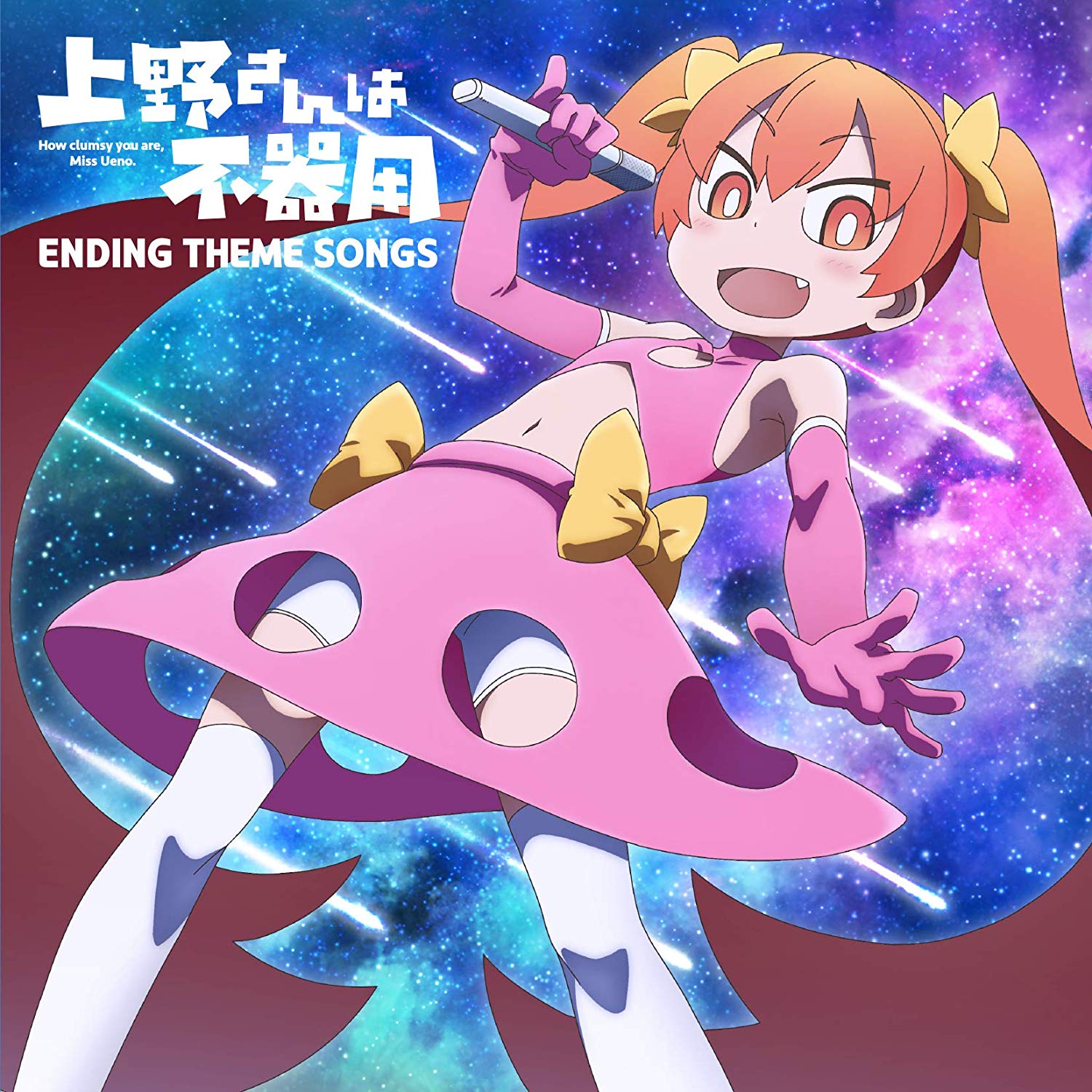 上野さんは不器用 Ending Theme Songsmp3/OneDrive