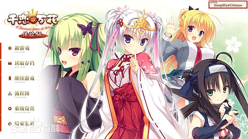 柚子社/APK/步兵版千恋*万花