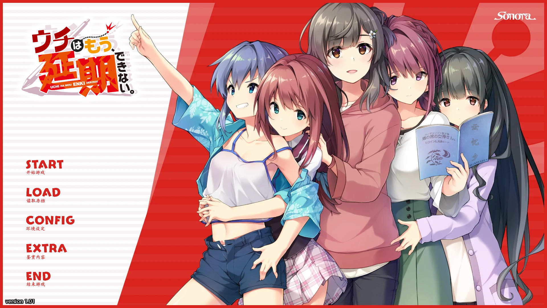 [PC/ADV/汉化]ウチはもう延期できない[2.59G/OD/BD/BH]