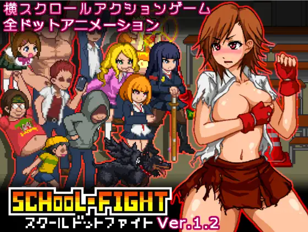 (PC/像素/ACT/生肉)[RJ203290]スクールドットファイト SchoolDotFight ver.1.2最终更新版[18.4M]