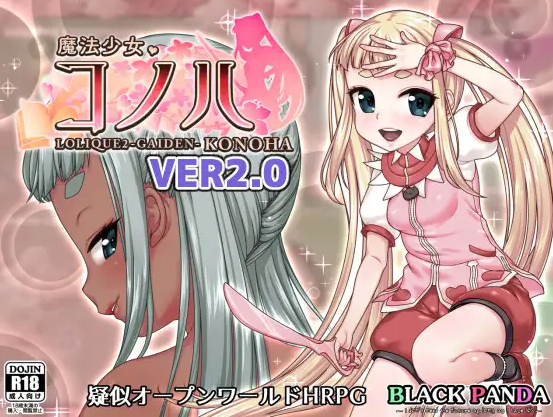 [PC/RPG/官中]魔法少女木叶