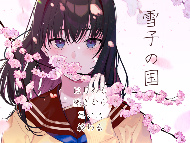 [ADV/AI汉化]雪子の国[478M/OD/BD/BH]