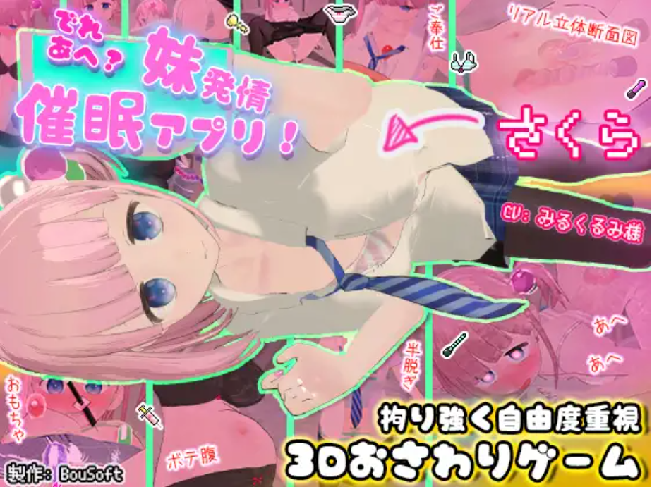 (SLG/3D/高自由度)RJ01041702でれあへ妹発情催眠アプリ!Ver1.2.8最终更新版[910M]