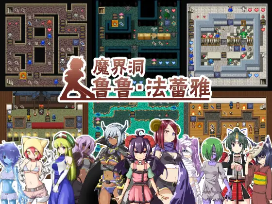 [RG27957][RPG/汉化/魔物娘/魔塔/合集]ぎゃらくしぃうぉーず游戏合集