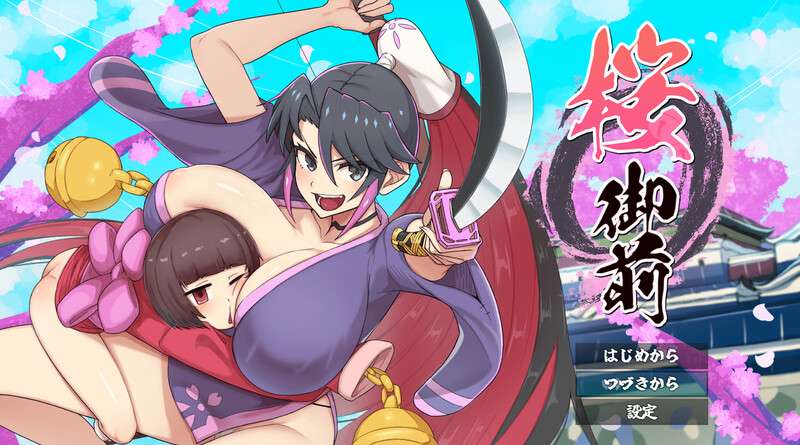 新汉化[日式ARPG/卖春/动态] 樱花御前 桜御前 Ver1.11 内嵌AI汉化版 [PC+安卓