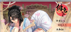 PC/RPG/中文绯月仙行录 V0.472官方中文VIP步兵传真版+存档2月更新/中CV/3.7G