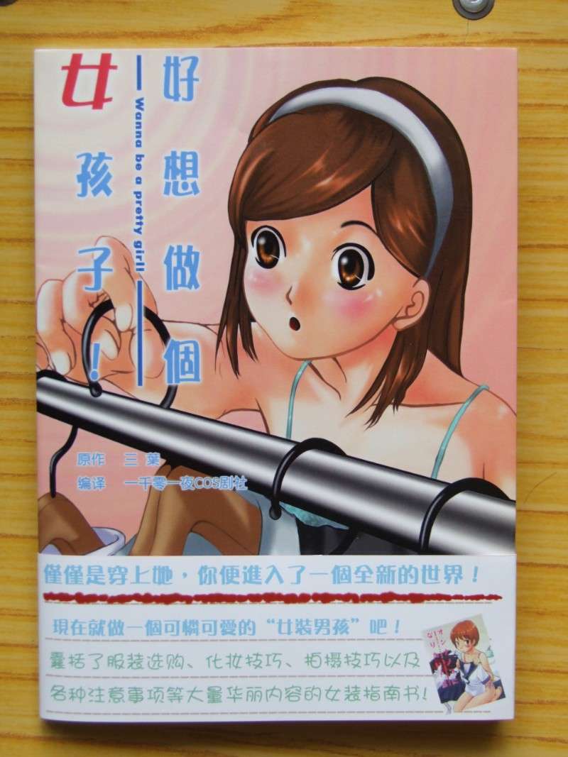 女装从入门到嫁人[补档]