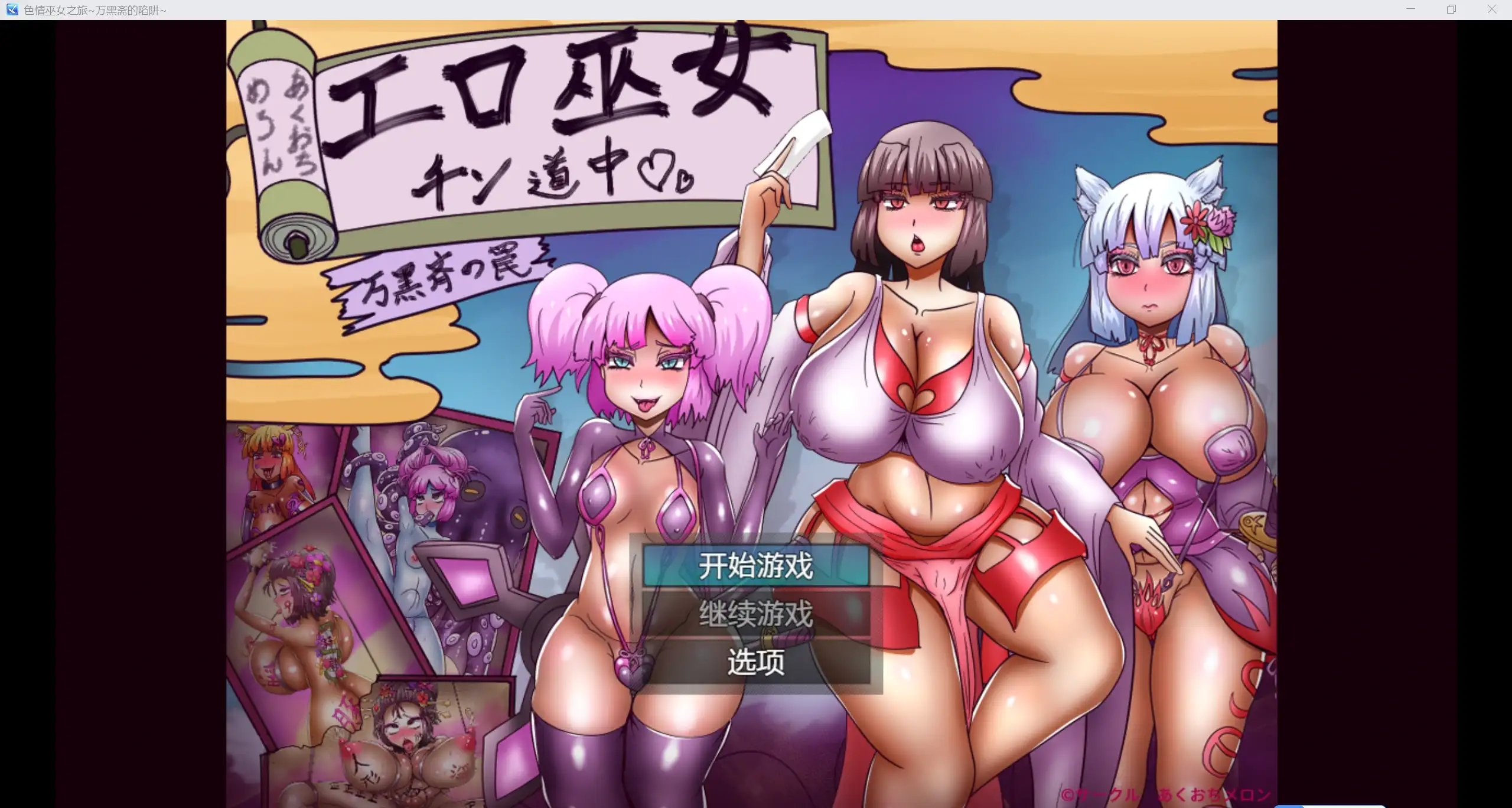 日系RPG/AIGPT汉化/2D色情巫女之旅 WZ 1.0版PC+安卓/1.12g
