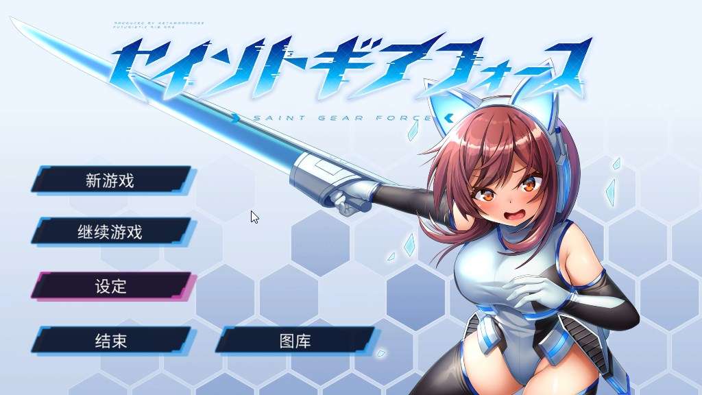 [PC/战斗h/rpg/官中]圣齿轮部队