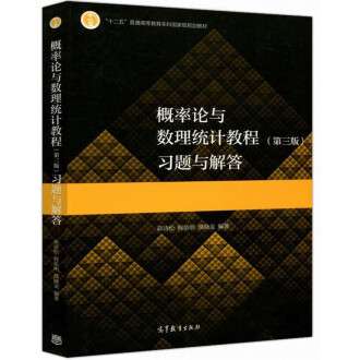 概率论与数理统计茆诗松第三版习题解答