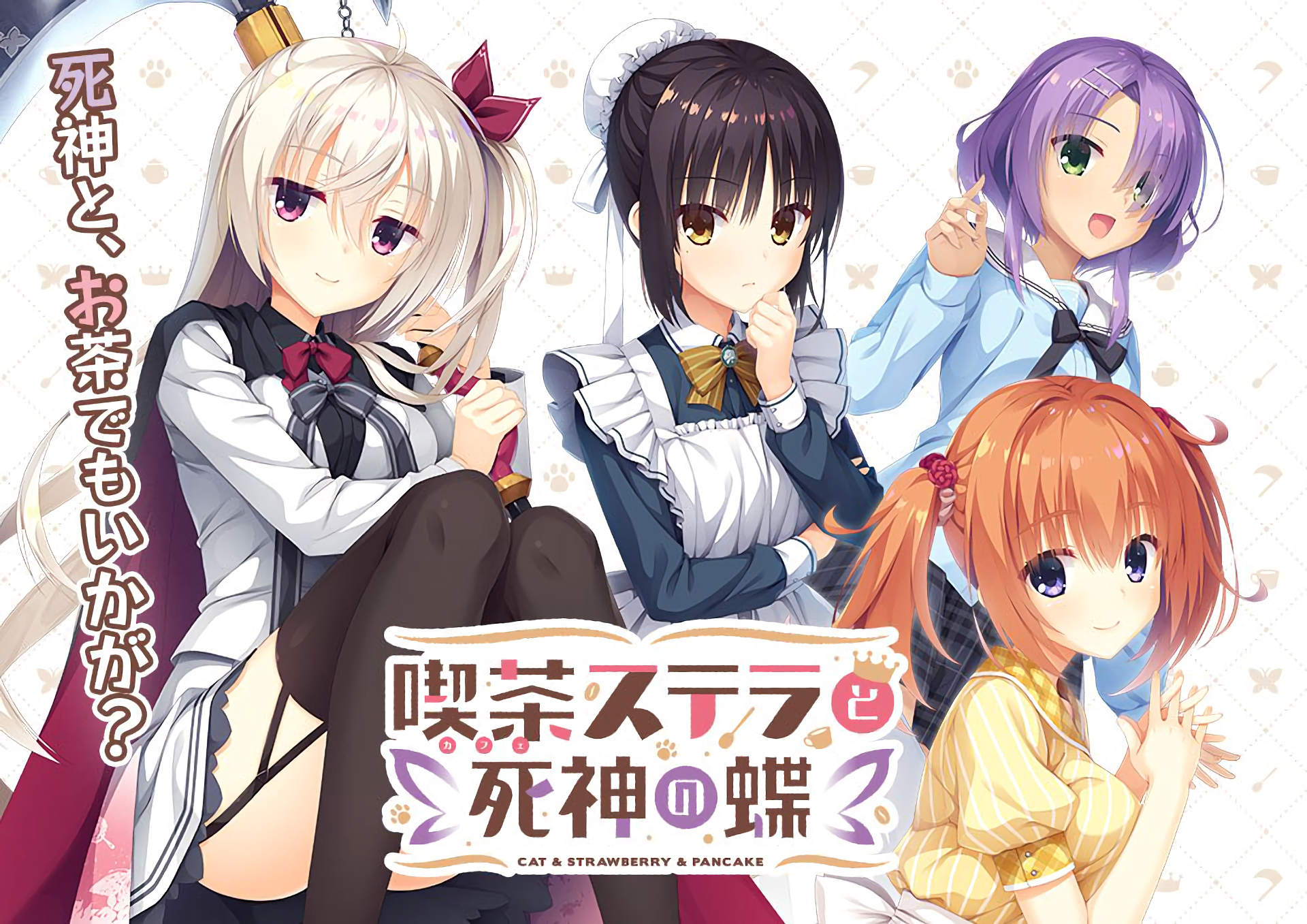 [AVG/吉里吉里]星光咖啡館與死神之蝶 漢化免安裝版