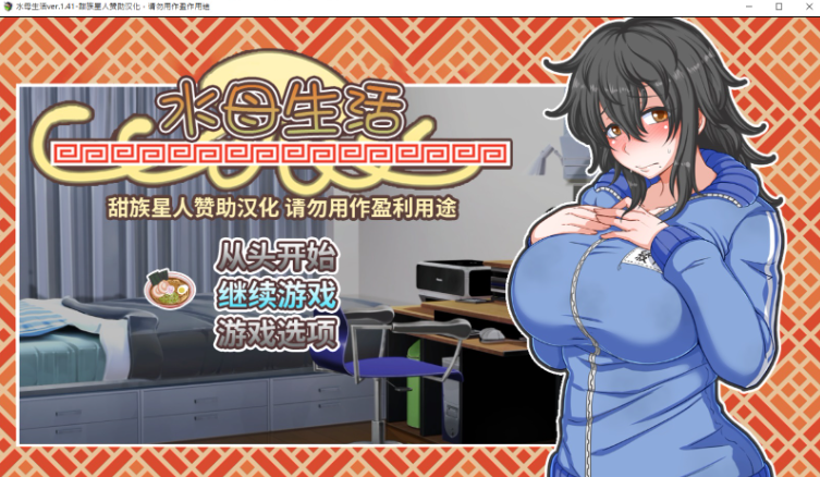 [pc/slg/精翻]くらげらいふV1.41(水母生活)