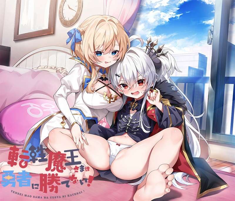 拔作ADV/幻想/萝莉转性魔王大人无法战胜勇者転性魔王さまは勇者に勝てない~ AI汉化