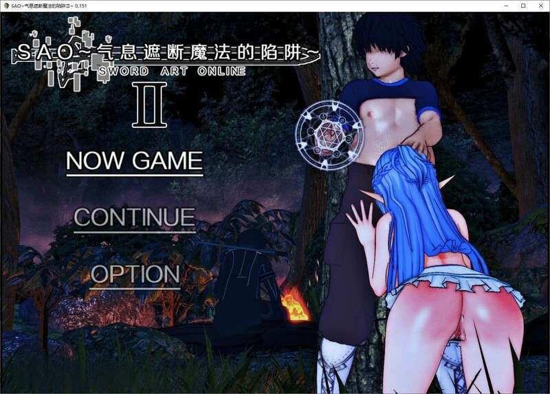 中文RPG/究极NTR/动态/安卓joi刀剑SAO~气息遮断魔法陷阱  V0.75更新/4.1G