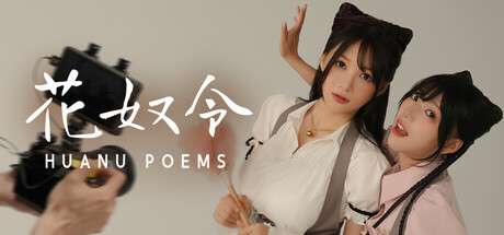 花奴令|v20240110|27G大小|官方中文|HUANU POEMS