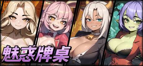 SLG/官中/PC魅惑牌桌 Seductive Blackjack132M/百度/夸克