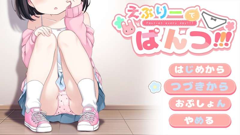 PC/生肉/RPG/体验版/Onedriveえぶりーでぱんつ!!! 体验版