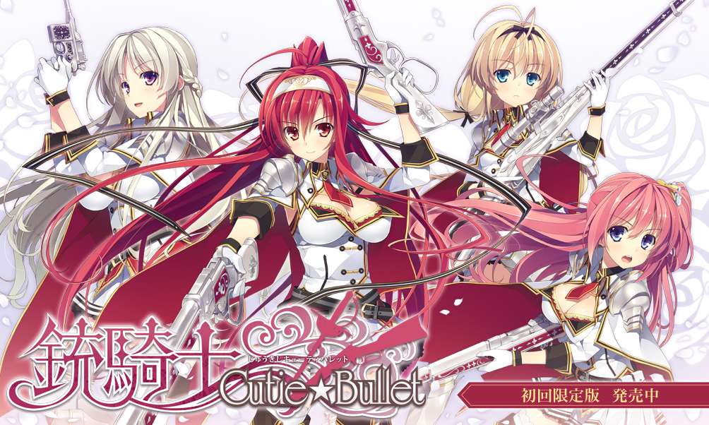 骑士系列|PC+krkr|汉化|ADV铳骑士CutieBullet维咔链接/2.1G+630MB