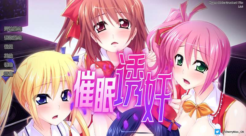 【拔作/ADV/官中】让偶像受孕吧! 催眠诱奸得逞 ~ STEAM官中