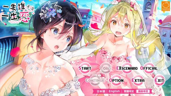 [大型ADV/百合女同/PC] 一生推不如一生恋 推しのラブより恋のラブ 1-2 中文汉化版 [4.6G/飞猫转百度]