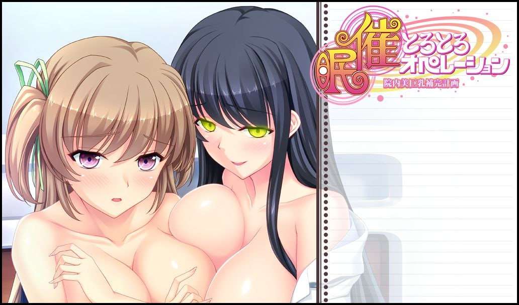 [拔作ADV/催眠羞辱/PC] 催眠操作医院美巨乳补充计划 AI汉化版 [1.9G/飞猫转百度]