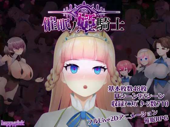 [探索RPG/动态/恶堕] 被催眠的姬骑士 催ノ姫騎士 v1.06 PC+安卓 AI汉化+全CG存档 [2.6G/飞猫转百度]