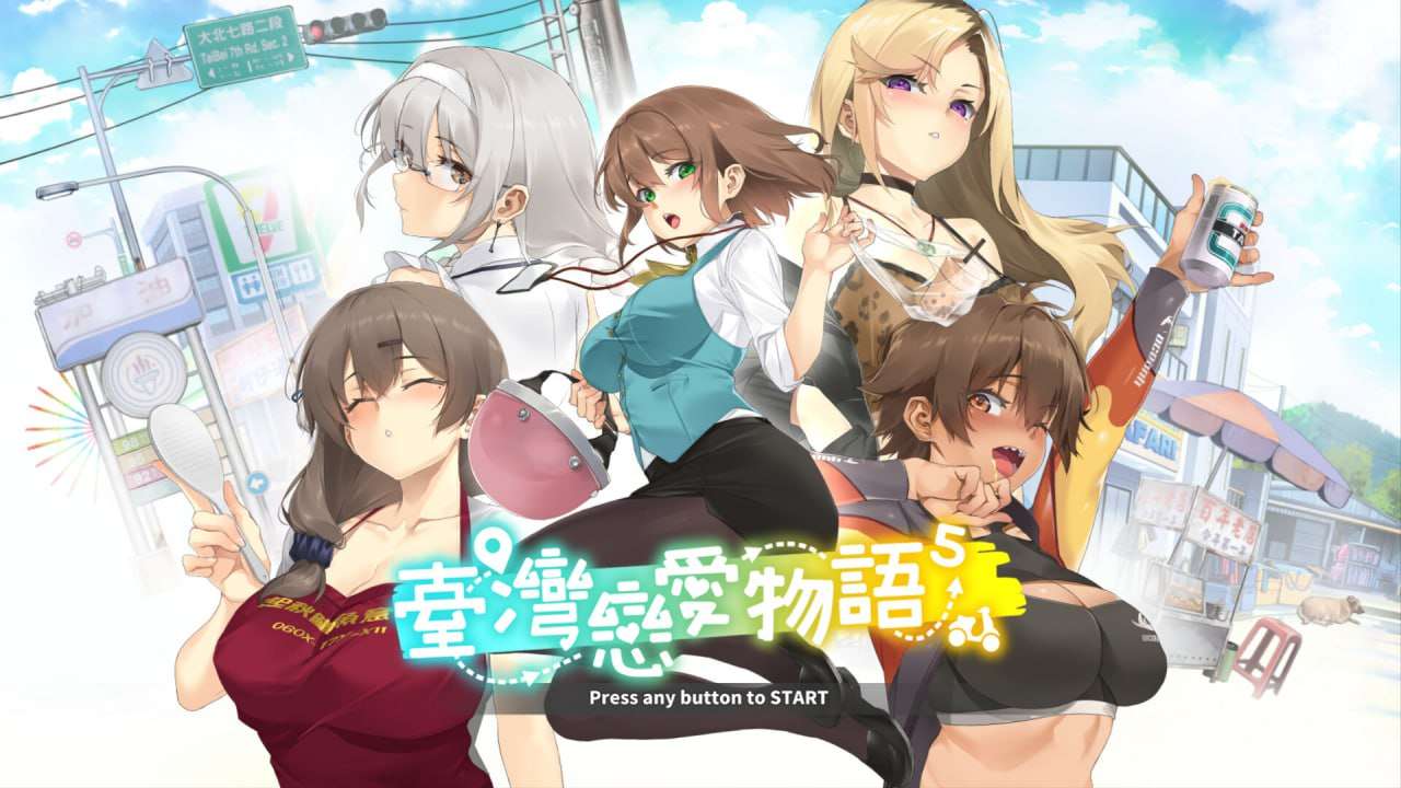 [沙盒SLG/日常后宫/PC] 台湾恋爱物语 STEAM官方中文 [6.5G/多空转百度夸克]