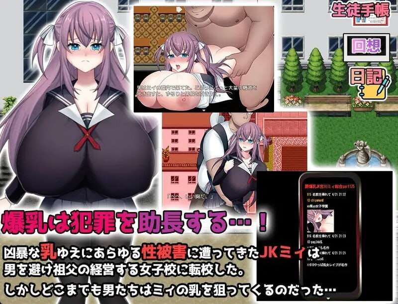 [探索RPG/爆乳JK] 巨乳少女的故事 v1.0 PC+安卓 AI汉化 [1.1G/多空转百度夸克]