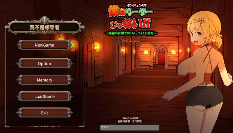 [地牢SLG/NTR/战斗H/PC] 我不是领导者 僕はリーダーじゃない!! v1.50 DL官中 [400M/多空转百度夸克]