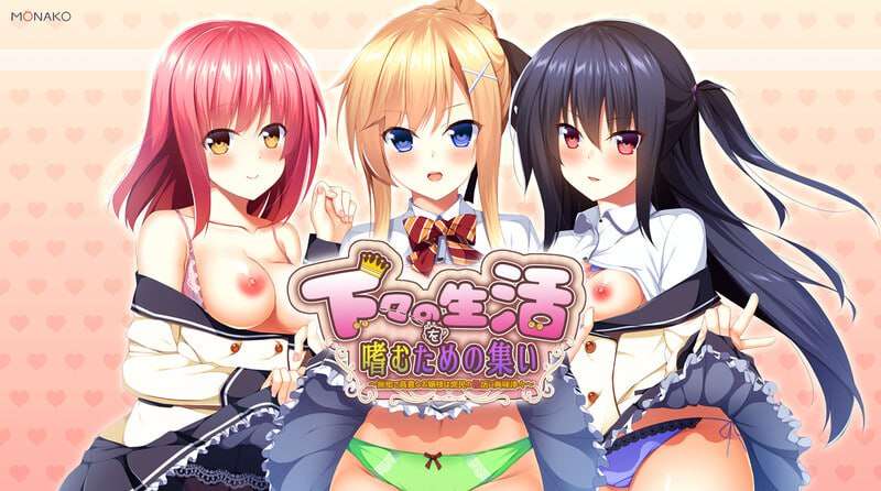 [拔作ADV/后宫/PC] 享受庶民生活的聚会 v1.0 AI汉化版+全CG存档 [3.7G/飞猫转百度夸克]