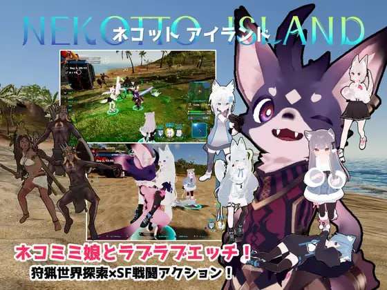 [3D探索ACT/动态/PC] NEKOTTO岛 v1.37 v25.01.06 官方中文版 [1.5G/飞猫转百度]