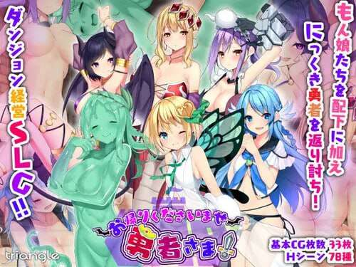 [大型RPG/动态/PC] 好走不送勇者大人 お帰りくださいませ勇者さま v1.3 精翻汉化 [4.2G/飞猫转百度]