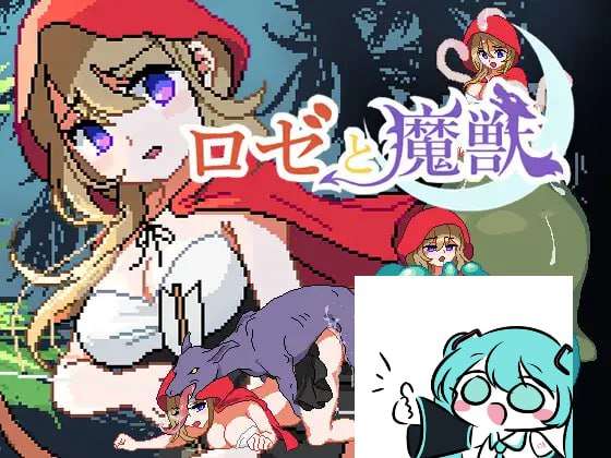 [动作ACT/像素动态/异种X/PC] 蔷薇与魔兽 ロゼと魔獣 AI汉化版 [400M/飞猫转百度]