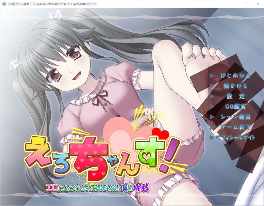 [互动ADV汉化PC ] 幸运色狼~ 完整汉化版[FM转BD 120M]