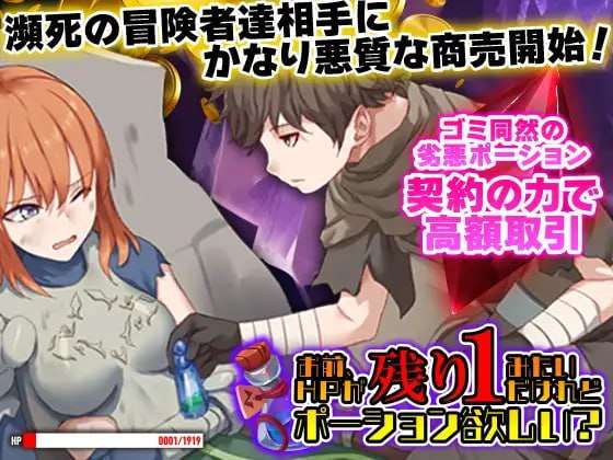[日式RPG/调教/新作/PC] 你看起来只剩1点HP了需要治疗药水吗AI汉化 [400M/FM]