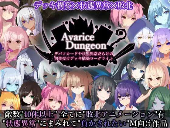[RPG汉化PC动态]贪婪地牢满是debuff卡和异常状态的男性受攻击牌组建立的Roguelite v1.20[FM/BD4G]