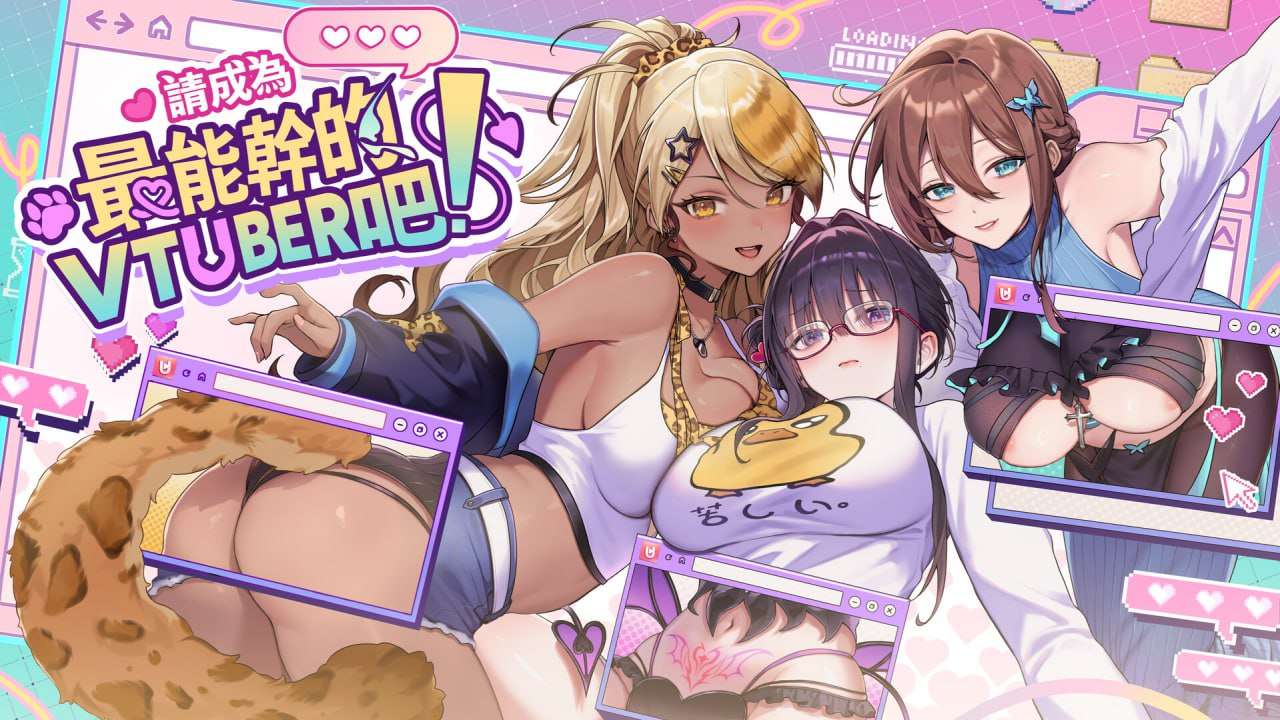 [SLG官中PC动态无码CV全DLC存档]请成为最能干的VTuber吧 V LOVERDeluxe Edition v1.0.6