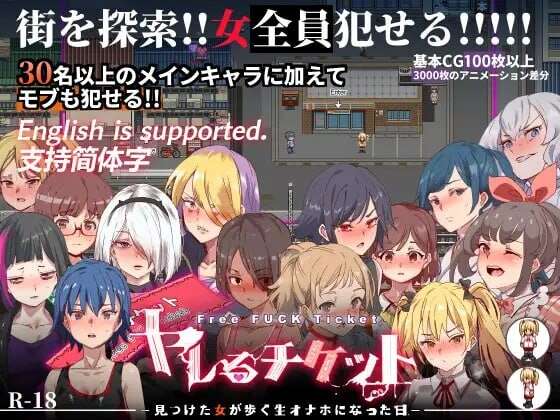 [日式RPG] 白嫖券从这天起所有女人都是行走的飞机杯V1.01 官中步兵版