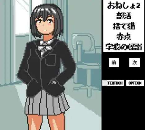[SLG生肉PC像素动态]惩罚短篇集+ お仕置き短編集+ [FM/BD 23M]