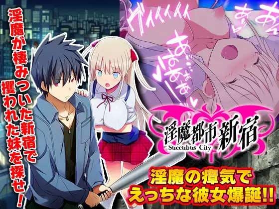 [RPG汉化PC安卓joi]淫魔都市新宿 淫魔都市新宿 もうダメ!クリトリスが勃起して動けないっ [FM/BD201M]