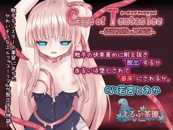 [SLG官中PC动态CV]Cage of Tentacles 苗床快乐地狱的触手监狱 v1.3.0 [FM/BD 380M]