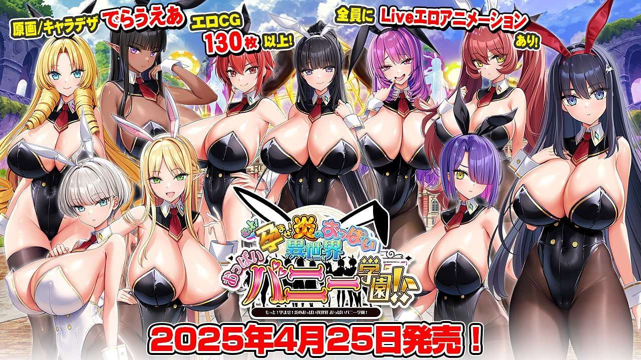 [ADV汉化PC动态存档CV DLC]吹弹丰盈波涛汹涌异世界欧派兔女郎学园 もっと孕ませ炎のおっぱい異世界 おっぱいバ
