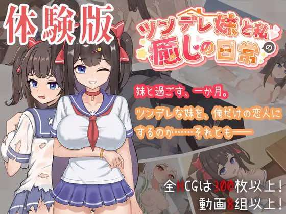 [互动SLG/睡X/更新] 与傲娇妹妹的治愈日常 v0.3.1 PC+安卓 官方中文 [1.1G/FM]
