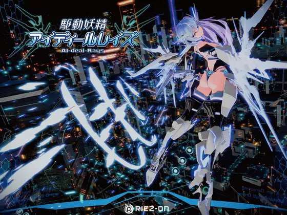 [爆款3D/动态/更新/PC] 驱动妖精AI-deal-Rays v2.1 官方中文+DLC [8.6G/FM]