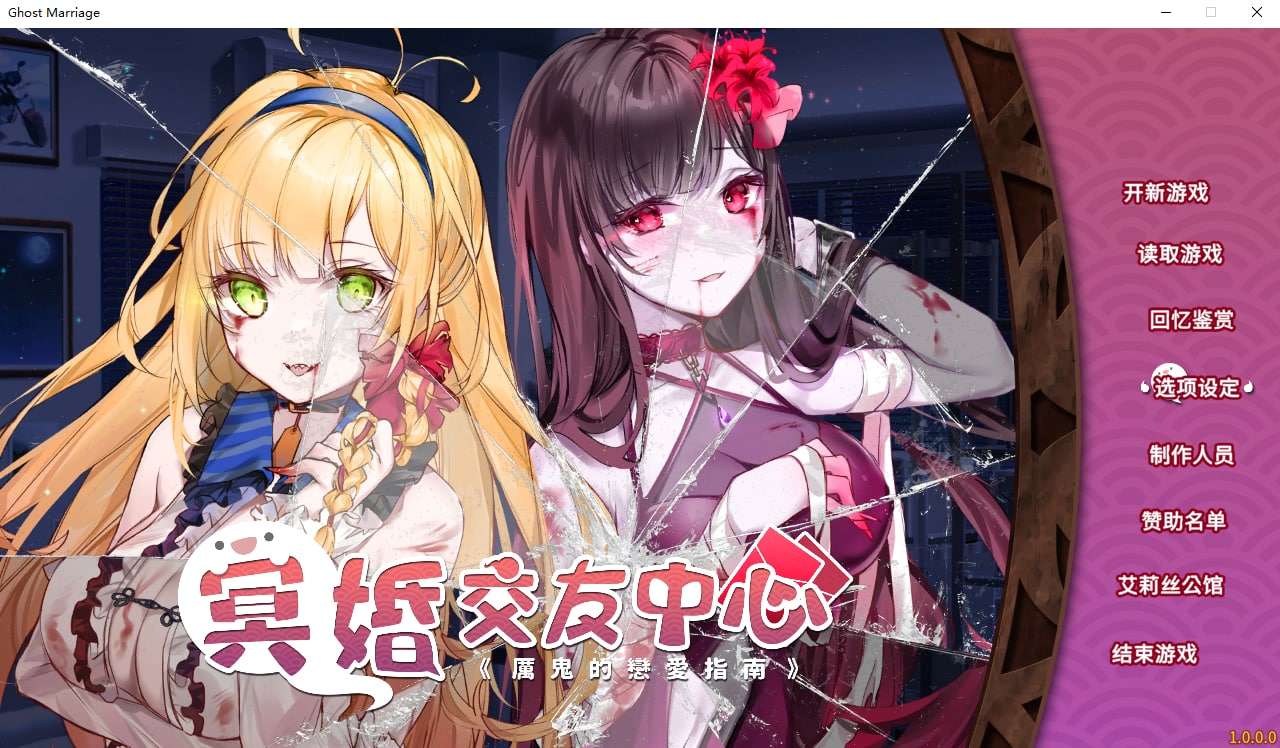 SLG/PC/步兵冥婚交友中心厉鬼的恋爱指南Ghost Marriage官中/全CG