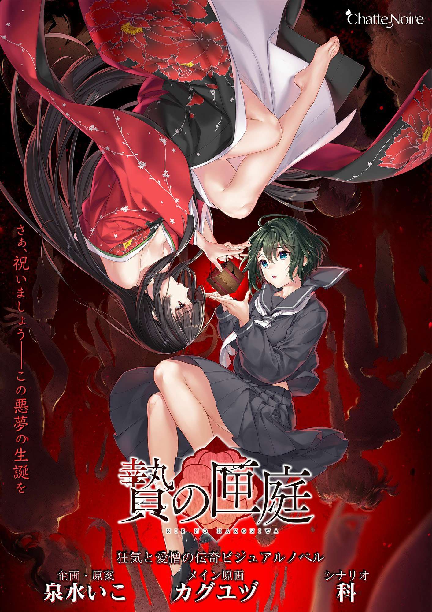 [官中/过激/ADV/PC]贄の匣庭(赘之匣庭)[2.28G/OD/度云]