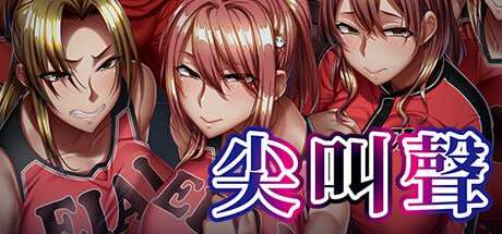 ADV/官中/PC尖叫声 Scream 4.4G/百度/夸克